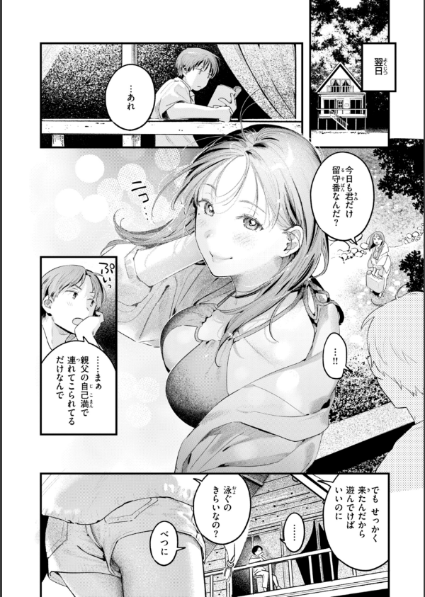 まさぐりあい【デジタル版限定おまけ付き】_54枚目の画像