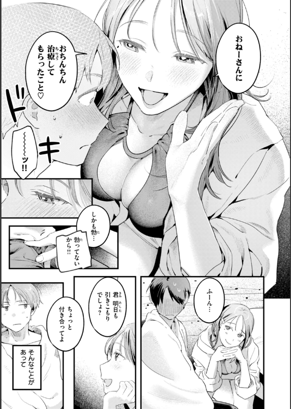 まさぐりあい【デジタル版限定おまけ付き】_57枚目の画像