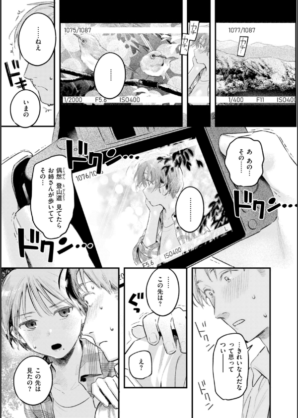 まさぐりあい【デジタル版限定おまけ付き】_65枚目の画像