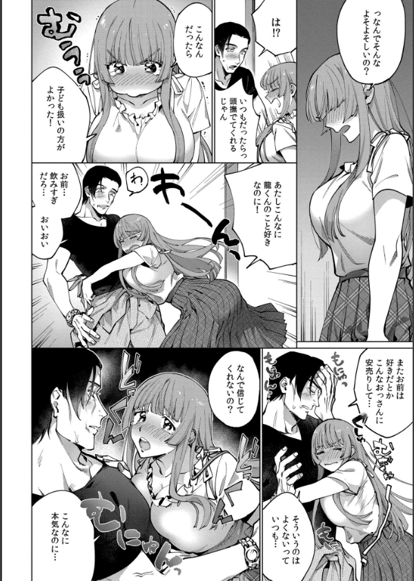 まつりさんを酔いつぶしたその後で……【合冊版】_20枚目の画像