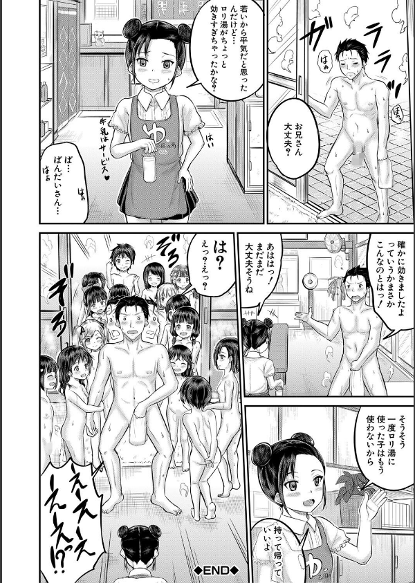 みんな小っちゃくて みんなエッチ【1話立ち読み付き】_34枚目の画像