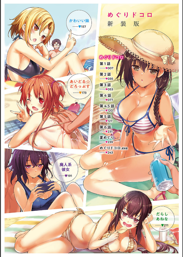 めぐりドコロ 新装版【デジタル特装版】_2枚目の画像