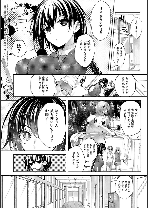 めぐりドコロ 新装版【デジタル特装版】_18枚目の画像