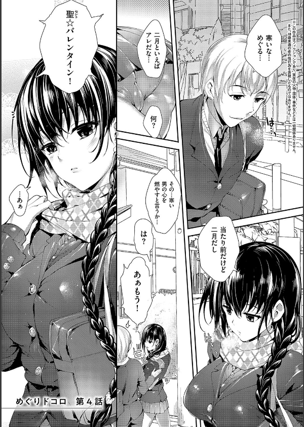 めぐりドコロ 新装版【デジタル特装版】_21枚目の画像