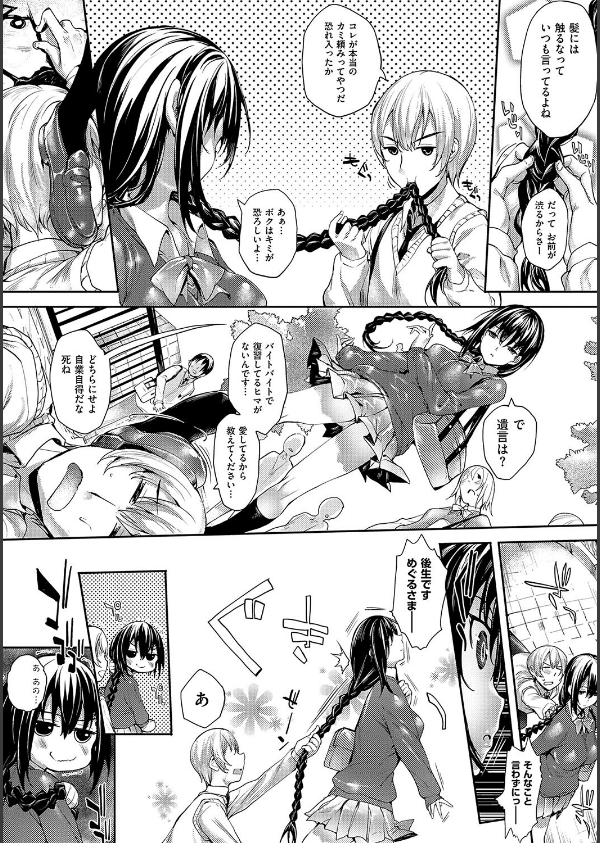 めぐりドコロ 新装版【デジタル特装版】_4枚目の画像