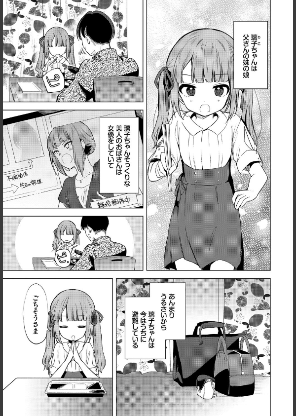 もう帰りたくない(単話)_3枚目の画像