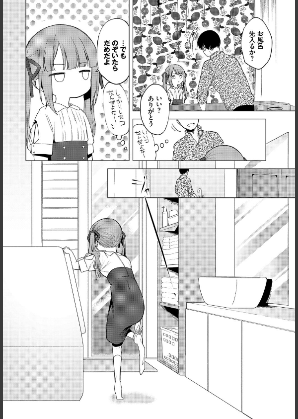 もう帰りたくない(単話)_4枚目の画像