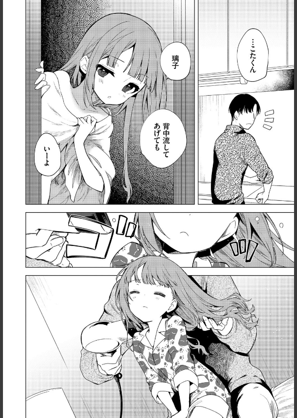 もう帰りたくない(単話)_6枚目の画像