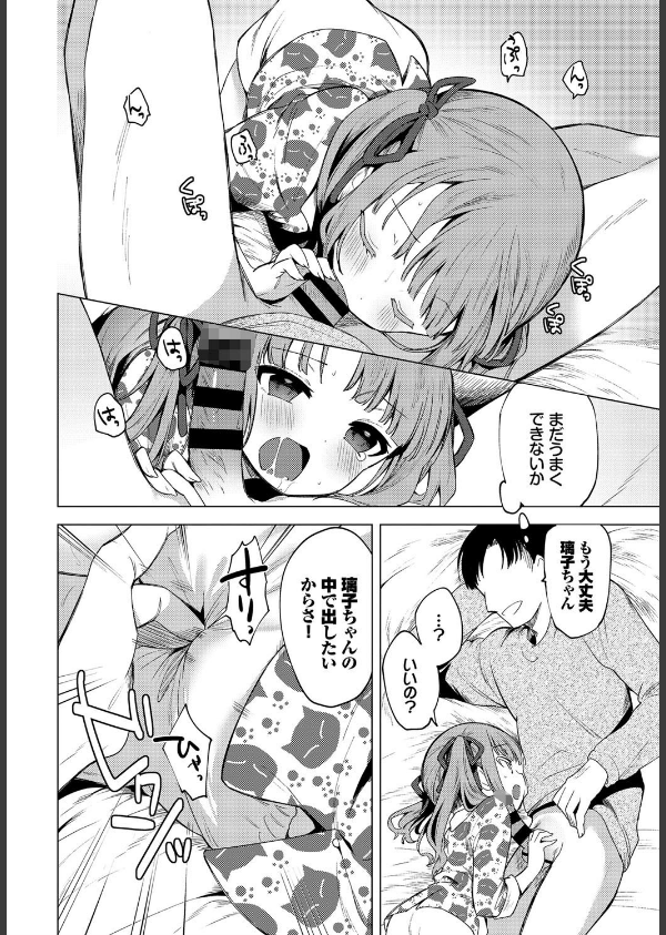 もう帰りたくない(単話)_8枚目の画像