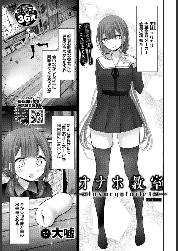 オナホ教室-luxury toilet-(単話)_3枚目の画像