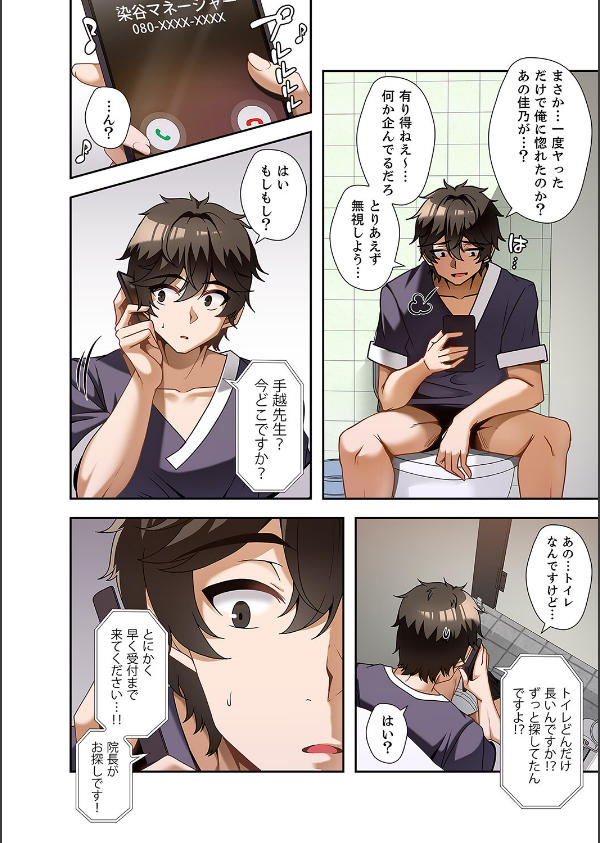 カラダもココロもほぐされて【デジタル特装版】【FANZA限定版】_4枚目の画像