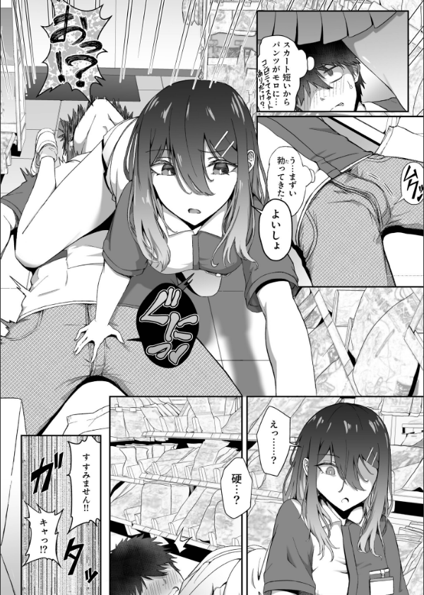 ギャルは童貞に敵わない（単話）_8枚目の画像