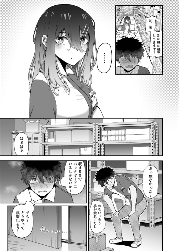 ギャルは童貞に敵わない（単話）_9枚目の画像