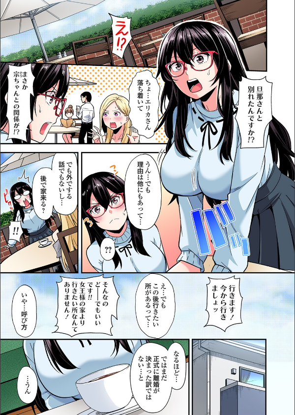 ギャルママとパコパコSEX〜人妻の超絶テクにマジイキ絶頂！（単話）_3枚目の画像