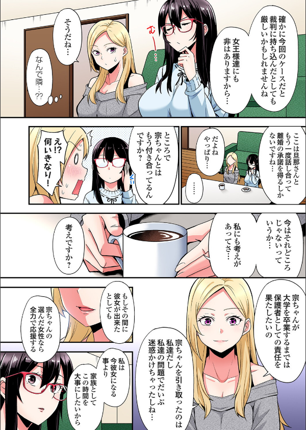 ギャルママとパコパコSEX〜人妻の超絶テクにマジイキ絶頂！（単話）_4枚目の画像