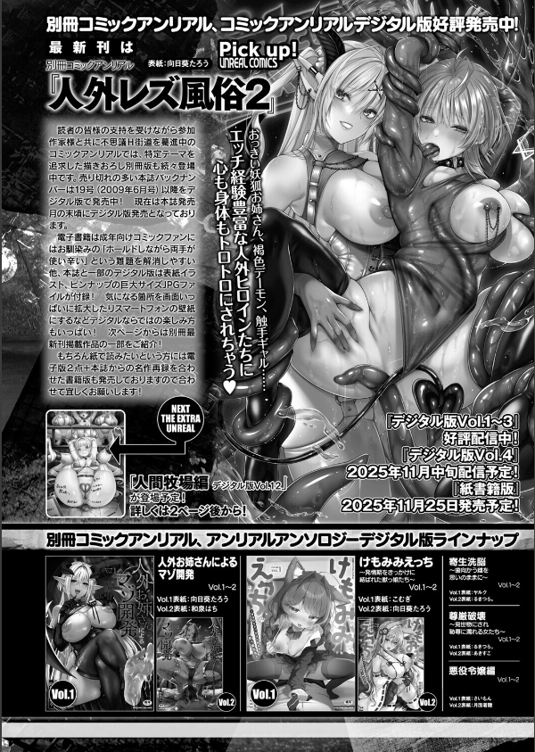 コミックアンリアル Vol.118_150枚目の画像