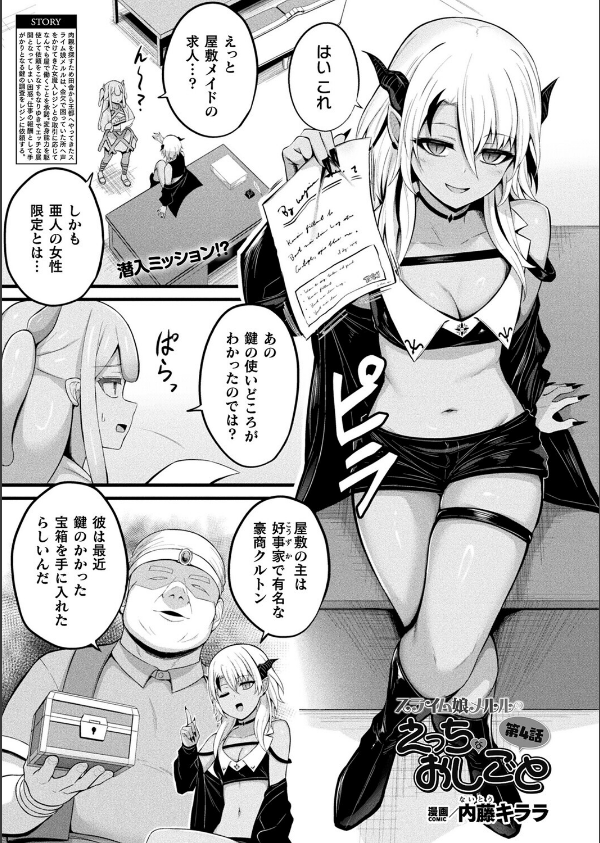 コミックアンリアル Vol.118_77枚目の画像