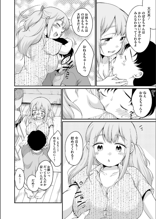 コミックホットミルク2025年12月号_20枚目の画像