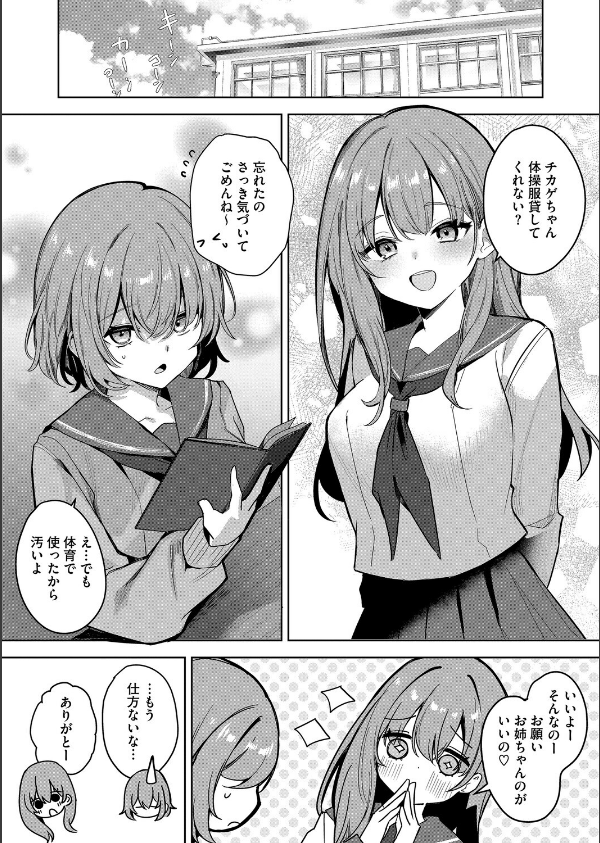 コミックホットミルク2025年12月号_28枚目の画像