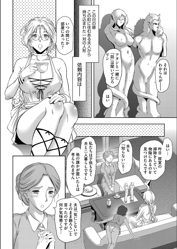 コミックホットミルク2025年12月号_30枚目の画像