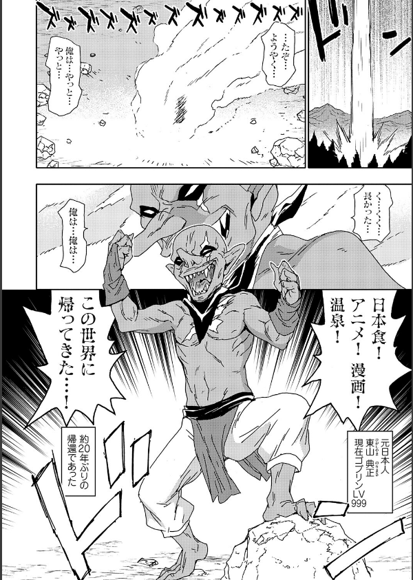 ゴブリン共生社会【デジタル特装版】_12枚目の画像