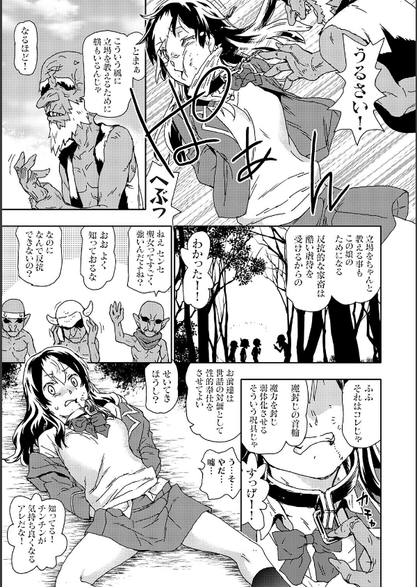 ゴブリン共生社会【デジタル特装版】_7枚目の画像