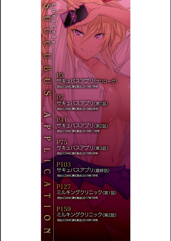 サキュバス・アプリ〈学園催●〉_2枚目の画像