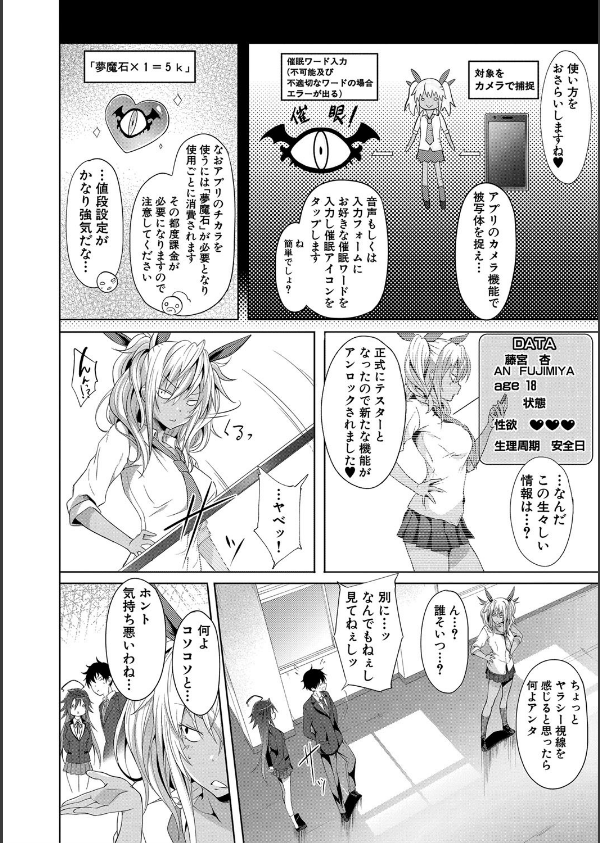 サキュバス・アプリ〈学園催●〉_14枚目の画像