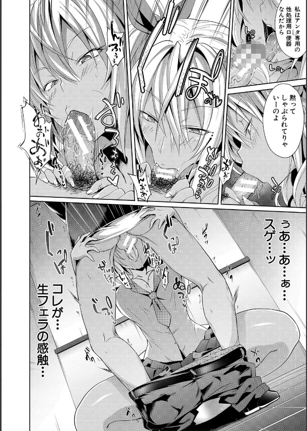 サキュバス・アプリ〈学園催●〉_18枚目の画像