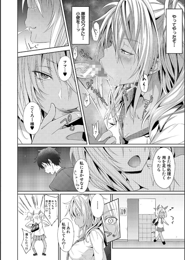 サキュバス・アプリ〈学園催●〉_24枚目の画像