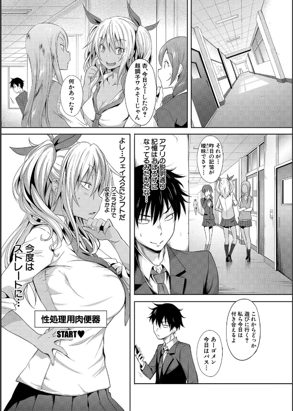 サキュバス・アプリ〈学園催●〉_25枚目の画像