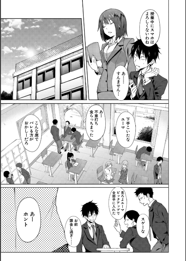 サキュバス・アプリ〈学園催●〉_5枚目の画像