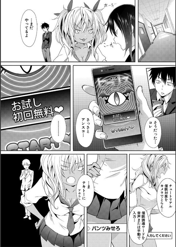 サキュバス・アプリ〈学園催●〉_8枚目の画像