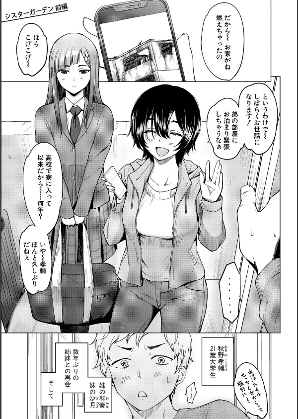 シスターガーデン_3枚目の画像