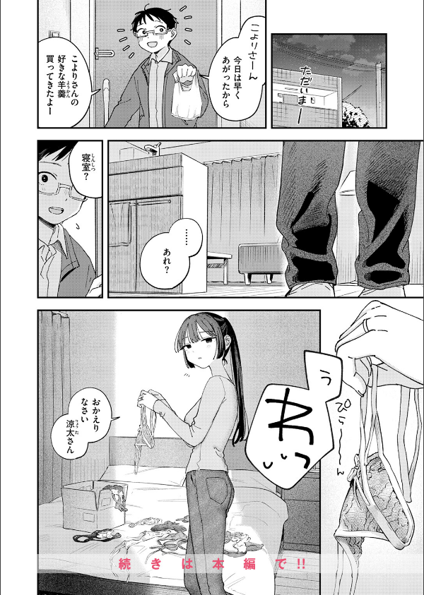 スイート・マイ・ワイフ？（単話）_10枚目の画像