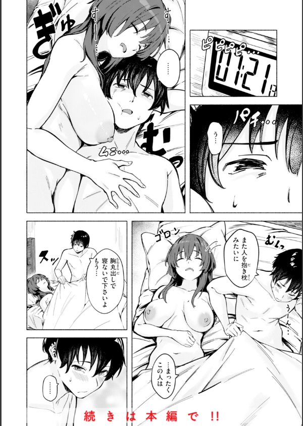 セックスの約束【単行本版】_12枚目の画像