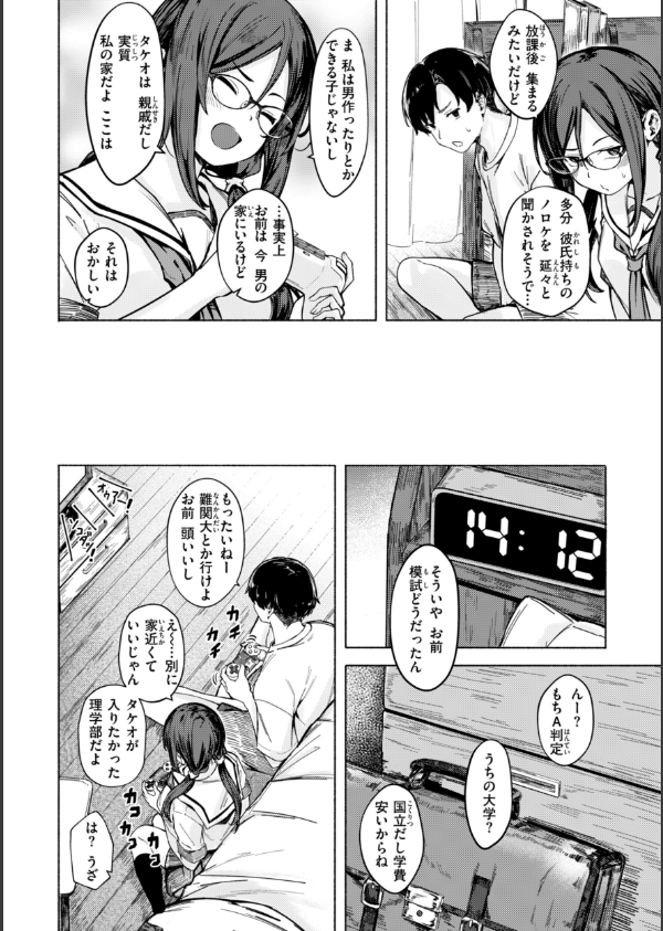 セックスの約束【単行本版】_18枚目の画像