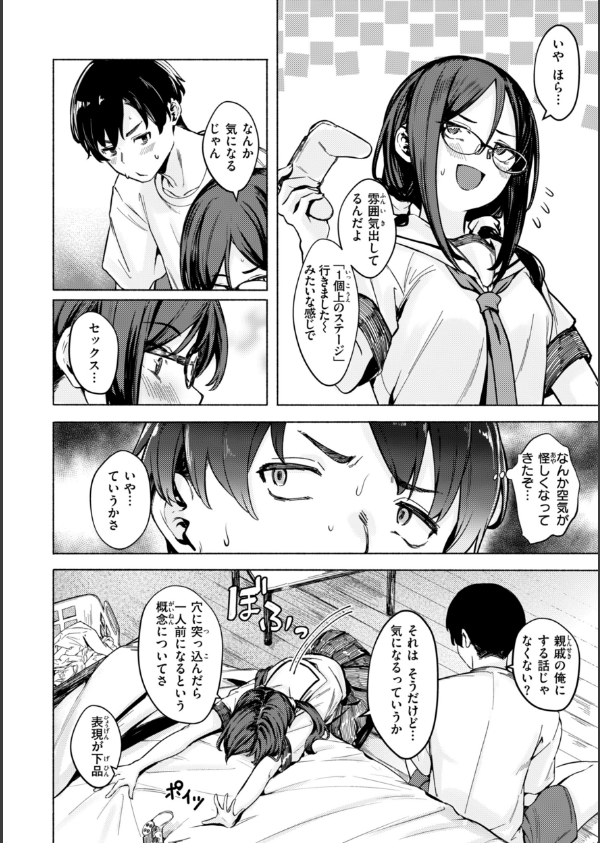 セックスの約束【単行本版】_20枚目の画像