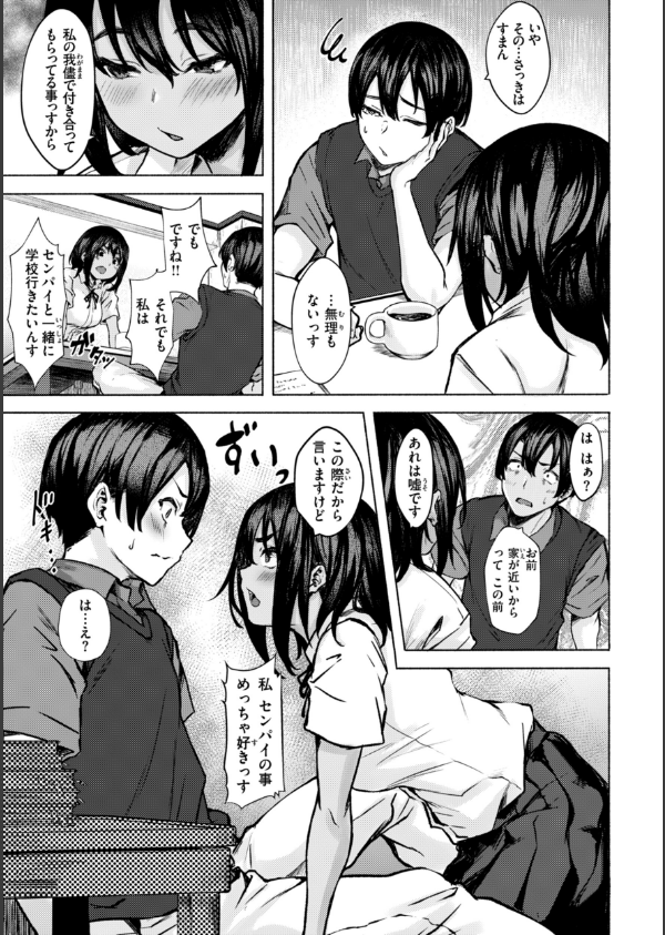 セックスの約束【単行本版】_37枚目の画像