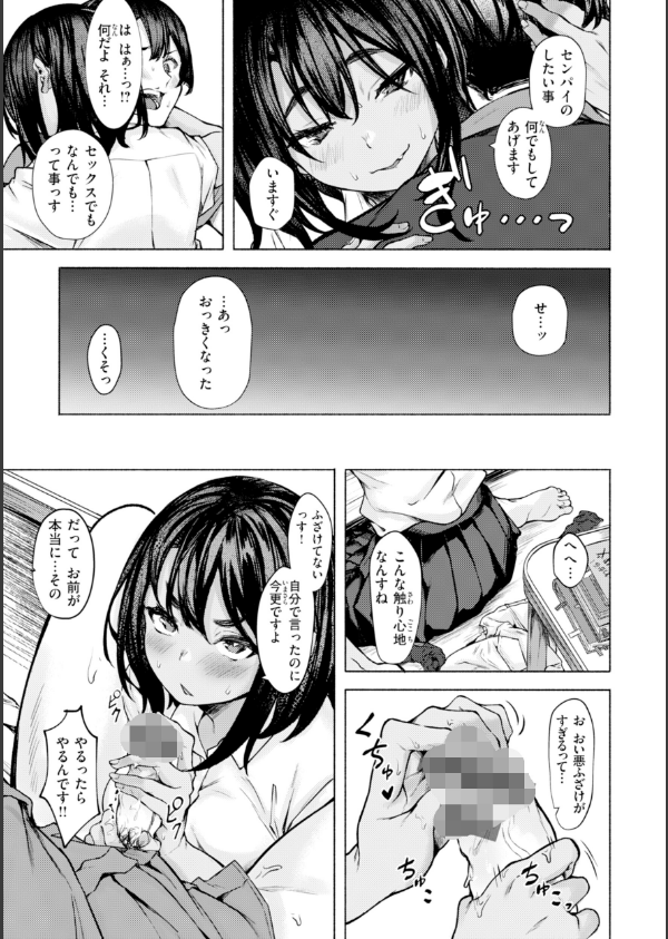 セックスの約束【単行本版】_39枚目の画像