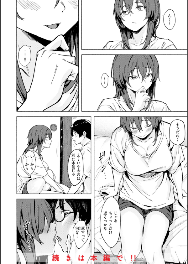 セックスの約束【単行本版】_10枚目の画像