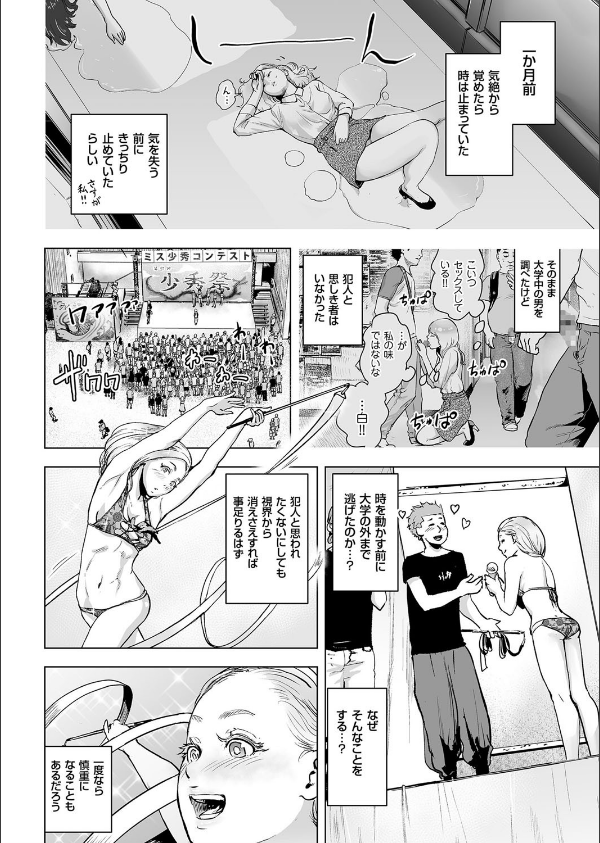 タイムストリッパー麗花（単話）_2枚目の画像