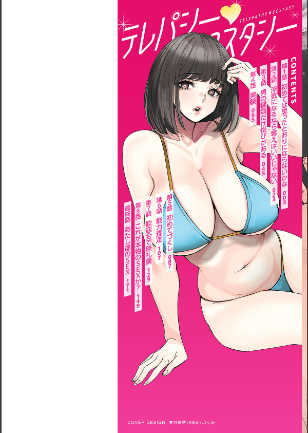 テレパシー エクスタシー_2枚目の画像