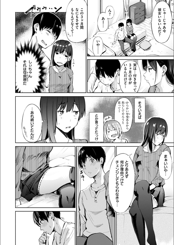 デリバリーフレンド(単話)_6枚目の画像