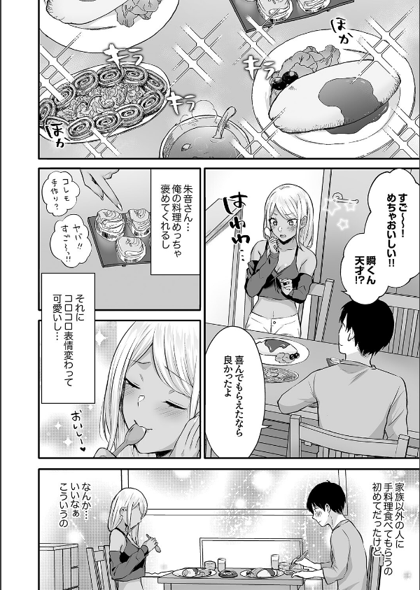 ハーレムギャルハウス【デジタル特装版】【FANZA限定版】_8枚目の画像