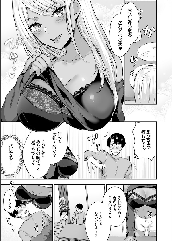 ハーレムギャルハウス【デジタル特装版】【FANZA限定版】_9枚目の画像