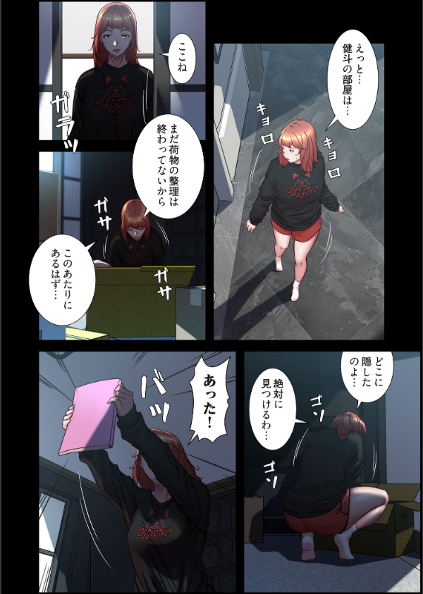 パンティーノート 〜下着で交わる秘密ごと〜（フルカラー）（単話）_4枚目の画像