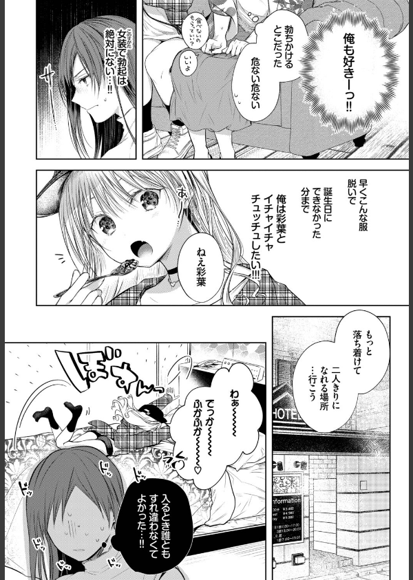 フェチズム VOL.37〜女装編〜_6枚目の画像