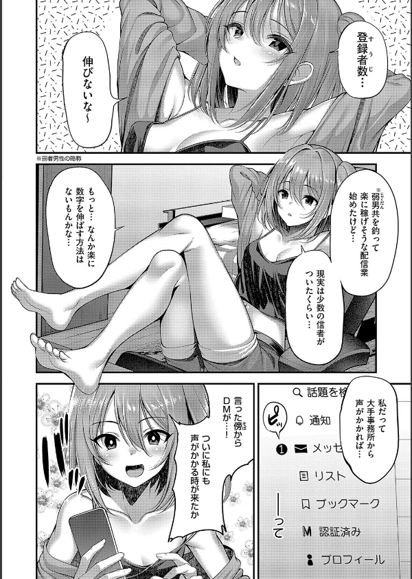 ホントの私が見せる顔【電子版限定特典付き】_22枚目の画像