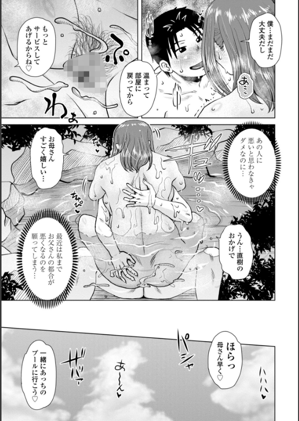 ボクは柔らかな母さんのカラダを好きにする【デジタル特装版】_21枚目の画像